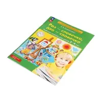 Рабочая тетрадь &laquo;Раз - словечко, два - словечко&raquo; для детей 3-4 лет, Колесникова Е.В.