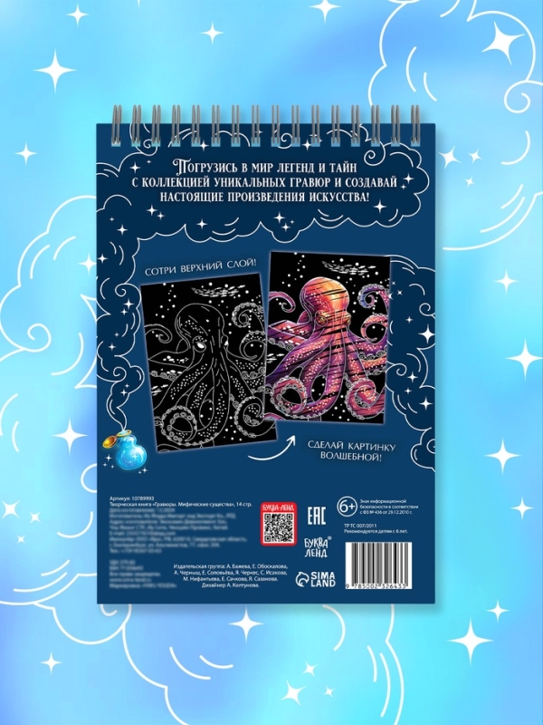 Творческая книга Творческая книга "Гравюры. Мифические существа", 14 стр.