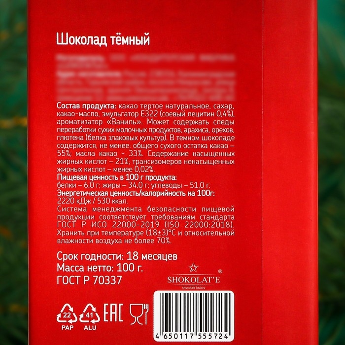 Новый год. Шоколад темный "Счастливого Нового года", 100 г