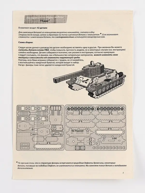 Конструктор деревянный 3д модель &laquo;Танк&raquo;, 42 детали
