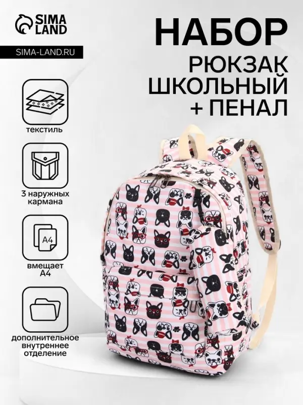 Рюкзак школьный &laquo;Собачки&raquo;, с пеналом,29&times;12&times;41 см, розовый