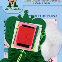 Набор для творчества Мягкие игрушки "Лягушонок"