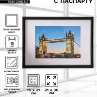 Фоторамка для фото 21&times;30 см, с паспарту 15&times;21 см, Vivo, чёрный