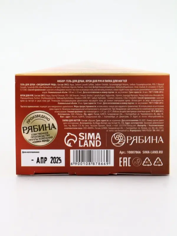 URAL LAB Арома Саунд Набор гель для душа, крем для рук и пилка для ногтей, мандарин URAL LAB Арома Саунд Набор гель для душа, крем для рук и пилка для ногтей, мандарин