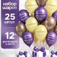 Воздушные шары латексные 12" &laquo;Вдохновляй и вдохновляйся&raquo;, набор 25 шт.