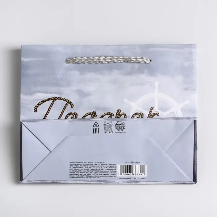 Пакет подарочный ламинированный, упаковка, Present for you, S 15 х 12 х 5.5 cм