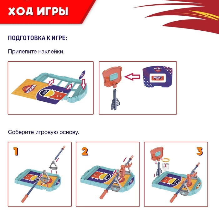 Настольная игра «Баскет лига», от 2 игроков, 7+ Настольная игра «Баскет лига», от 2 игроков, 7+
