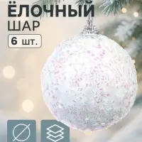 Ёлочные игрушки &laquo;Пушинка - бисер&raquo;, шары новогодние, d=6.5 см, набор 6 шт., белый