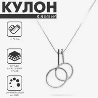 Кулон на цепочке &laquo;Юпитер&raquo; дуэт, белый в серебре, 72 см