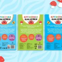 Наклейки - кружочки &laquo;Умный малыш&raquo;, набор 3 шт. по 16 стр.