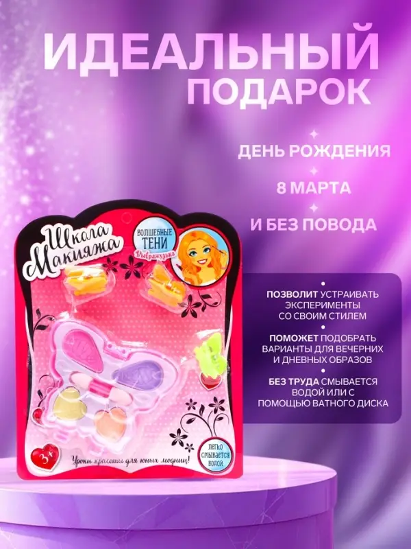 Набор косметики для девочки &laquo;Волшебная бабочка&raquo; (оттенки МИКС)