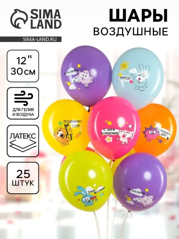 Воздушные шары латексные 12" &laquo;Смешарики, с Днем Рождения!&raquo;, 25 шт.