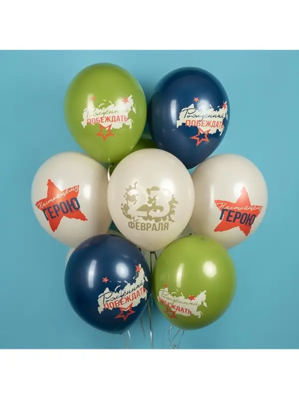 Воздушные шары латексные 12 Воздушные шары латексные 12" «23 Февраля, Настоящему Герою», 25 шт., 2-сторонние, МИКС