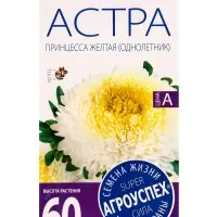Семена цветов Астра Принцесса, желтая, однолетник, 0,3 гр