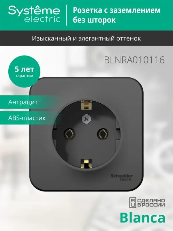 BLANCA Розетка наружная с заземлением без шторок с изолирующей пластиной, 16А, 250В, антрацит