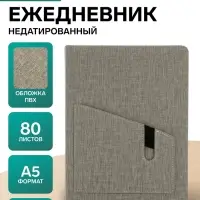 Ежедневник недатированный А5, 80 листов, обложка ПВХ, с карманом, МИКС