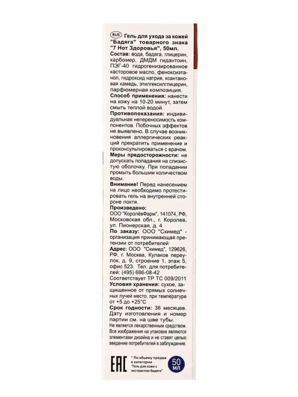 Гель от угревой сыпи и пигментных пятен &laquo;7 нот здоровья Бадяга&raquo;, 50 мл