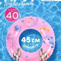 Круг для плавания, надувной, d=45 см, от 3 лет, прозрачный, розовый