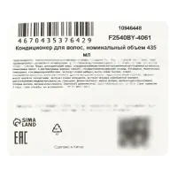 Кондиционер для волос с эфирным маслом и кератином, 435 мл