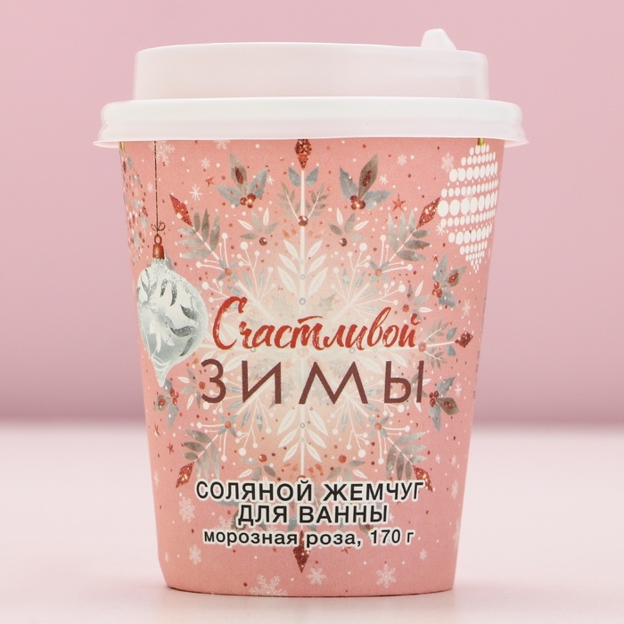 Жемчуг для ванны «Счастливой зимы!», 170 г, аромат морозной розы, Новый Год Жемчуг для ванны «Счастливой зимы!», 170 г, аромат морозной розы, Новый Год