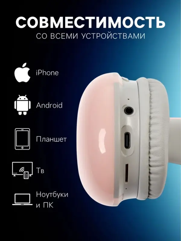 Наушники беспроводные, полноразмерные, Mybit W-33, RGB подсветка, Bluetooth 5.3, 800 мАч, Type-C, RGB подсветка, белые