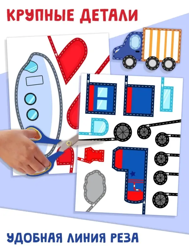 Мои первые аппликации &laquo;Я изучаю транспорт&raquo;, 11 картинок