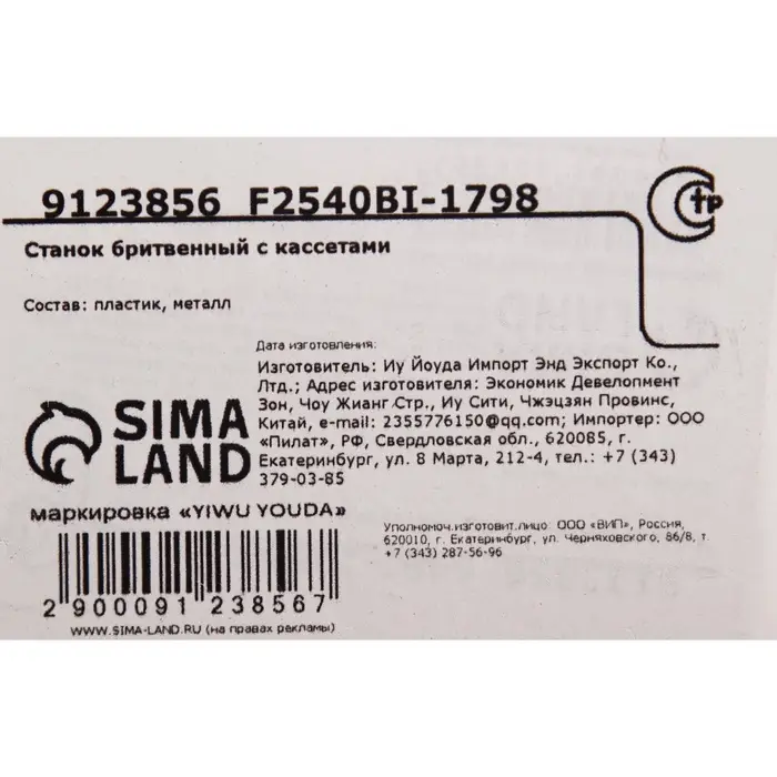 Станок бритвенный, 4 сменных кассеты