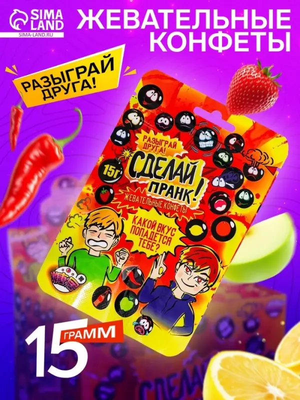 Жевательные конфеты &laquo;Сделай пранк!&raquo;, 15 г
