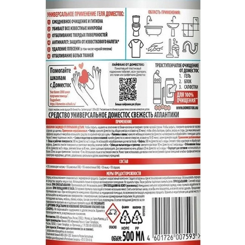Средство для сантехники Доместос универсальное Свежесть Атлантики 500 мл
