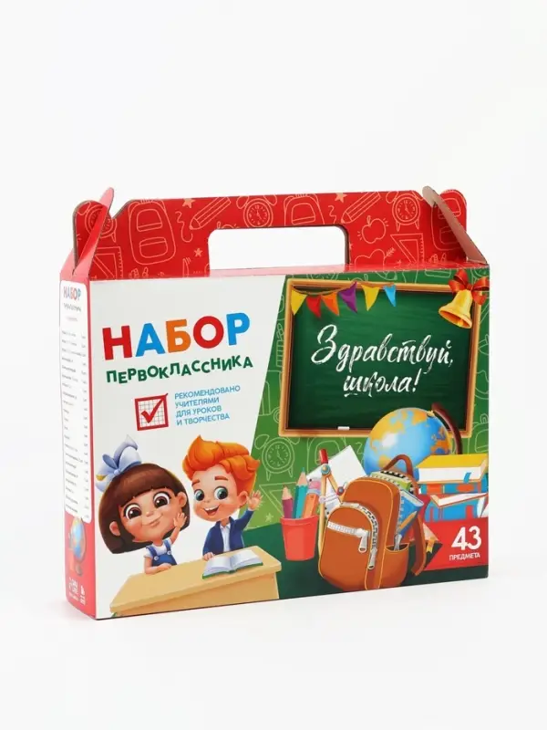 Набор первоклассника 43 предмета &laquo;Здравствуй, школа!&raquo;