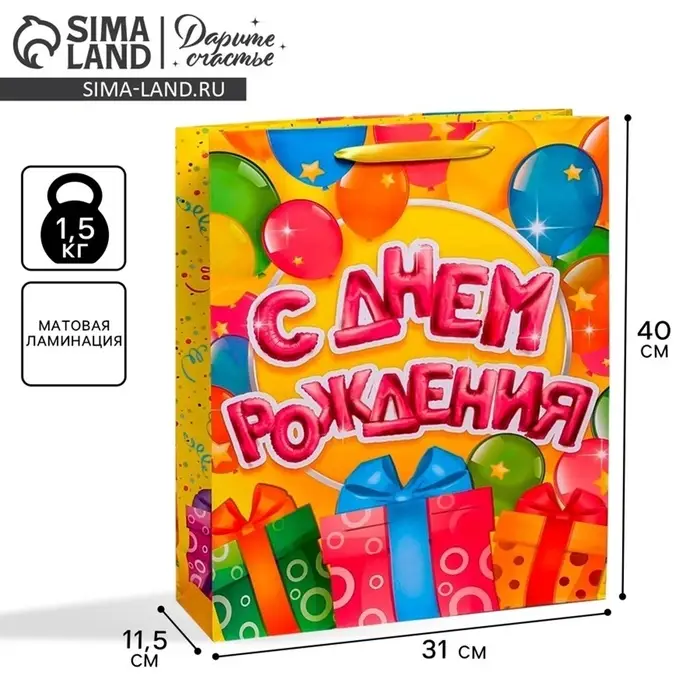 Пакет подарочный ламинированный, упаковка, &laquo;С днём Рождения&raquo;, L 40&times;31&times;11.5 см