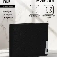 Портмоне мужское без застёжки, отдел для карт, для купюр, цвет чёрный