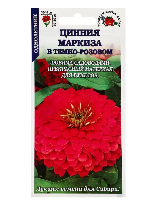 Семена Цинния Маркиза в Темно-розовом /Сотка/ 0,2г/ h-80см, d-15см/*1000 Семена Цинния Маркиза в Темно-розовом /Сотка/ 0,2г/ h-80см, d-15см/*1000