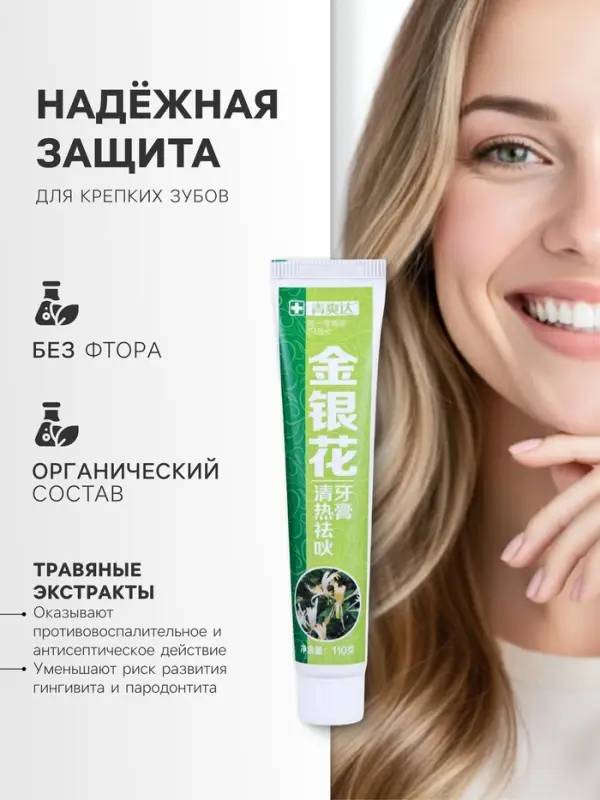 Зубная паста китайская традиционная, противовоспалительная, с гвоздикой, 110 г