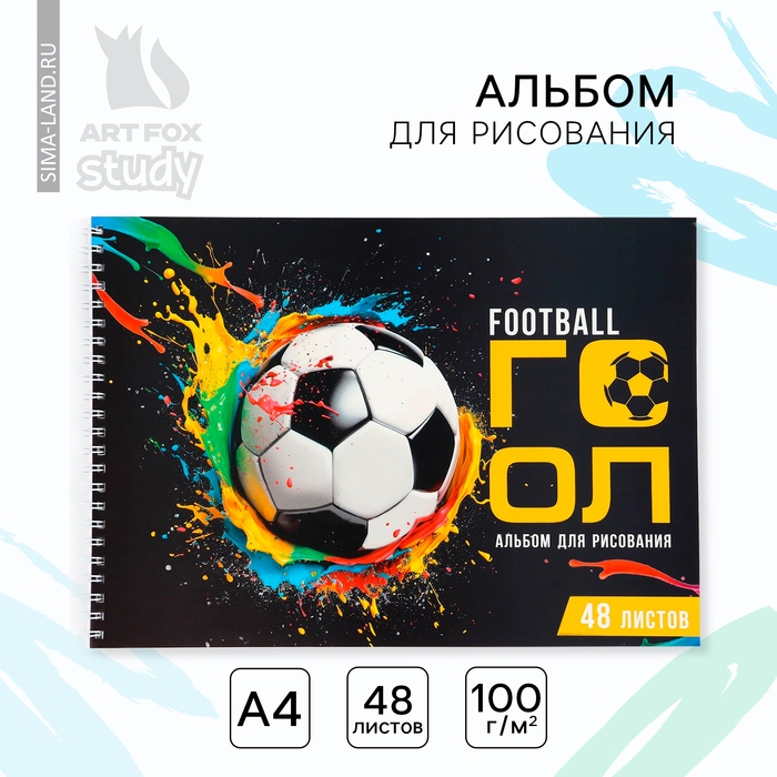 Альбом для рисования А4 48 листов на пружине «1 сентября: ГООЛ» Альбом для рисования А4 48 листов на пружине «1 сентября: ГООЛ»