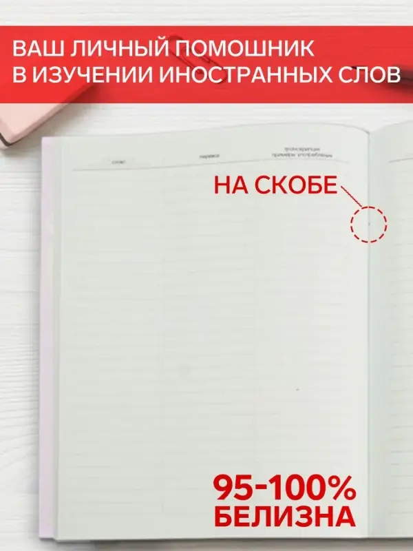 Тетрадь для записи иностранных слов Hatber, А5, 48 листов, в линейку, со справочной информацией, оригинальный блок, красная
