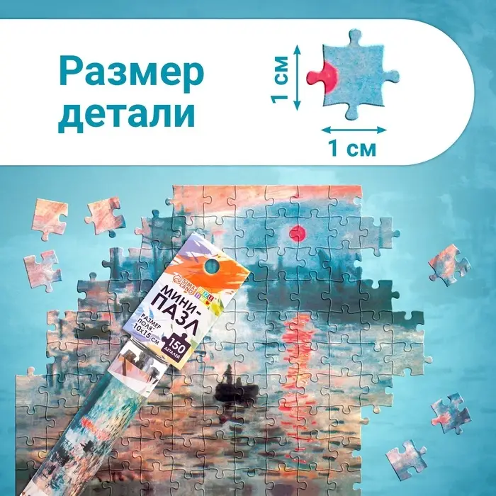 Мини - пазлы в колбе &laquo;Восход солнца&raquo;, 150 деталей