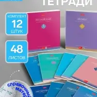 Тетради предметные Hatber &laquo;Трогательная пастель&raquo;, 12 предметов, 48 листов, со справочным материалом, обложка из мелованного картона
