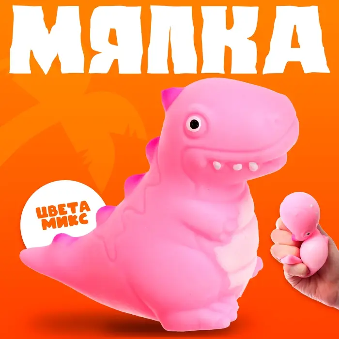 Мялка &laquo;Динозавр&raquo; с пастой, цвета МИКС