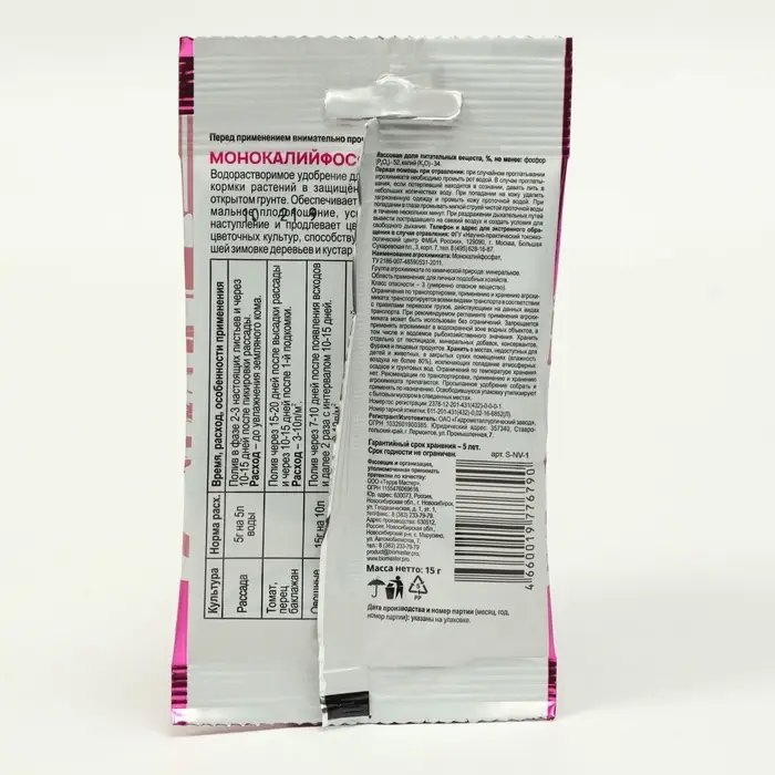 Удобрение минеральное Монокалийфосфат, 15 г Удобрение минеральное Монокалийфосфат, 15 г