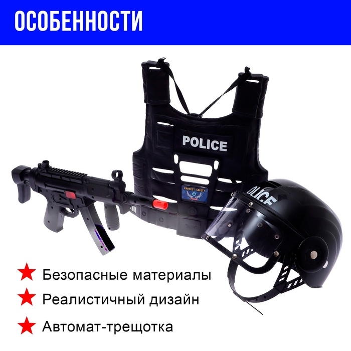 Набор полицейского «Гвардия», 3 предмета Набор полицейского «Гвардия», 3 предмета