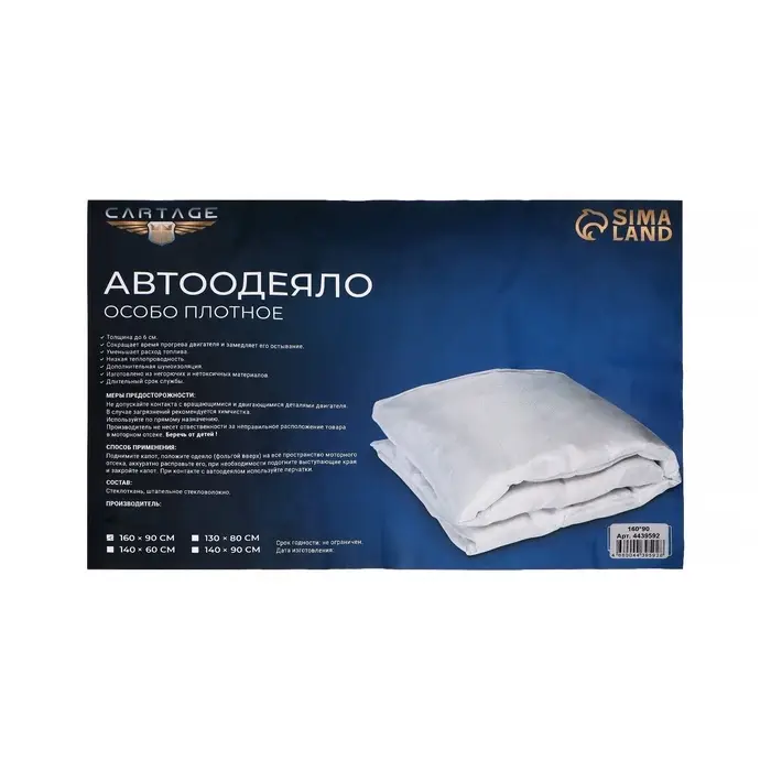 Автоодеяло для двигателя Cartage, 160&times;90 см, повышенная плотность