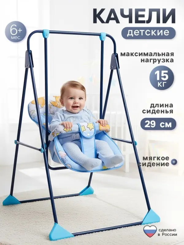 Качели детские напольные &laquo;Ветерок-Люкс&raquo;, синий, МИКС