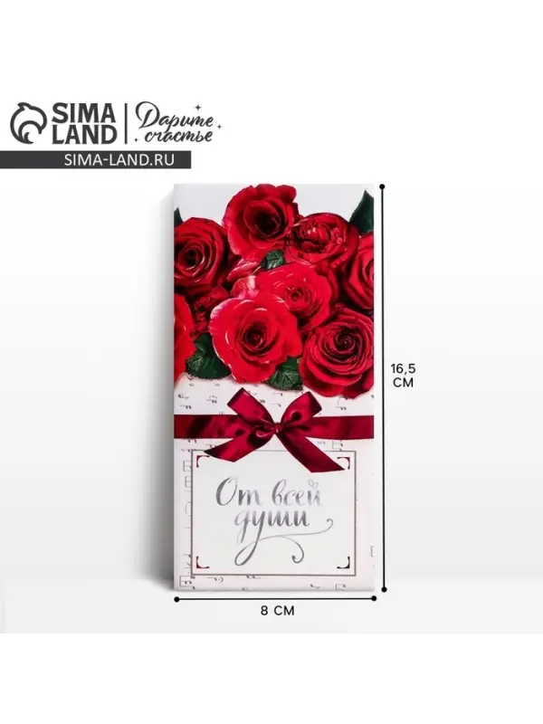 Конверт для денег &laquo;От всей души!&raquo;, 16,5 &times; 8 см