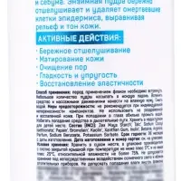 Пудра энзимная для лица Open One 1, 150 мл