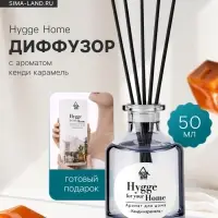 Диффузор ароматический с палочками Hygge Home Кенди, карамель, 50 мл