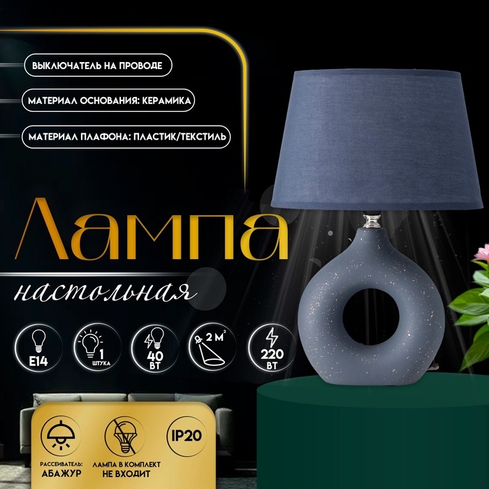 Настольная лампа с абажуром RISALUX «Анжелика», 1×40 Вт, Е14, синий, 22×22×32 см Настольная лампа с абажуром RISALUX «Анжелика», 1×40 Вт, Е14, синий, 22×22×32 см