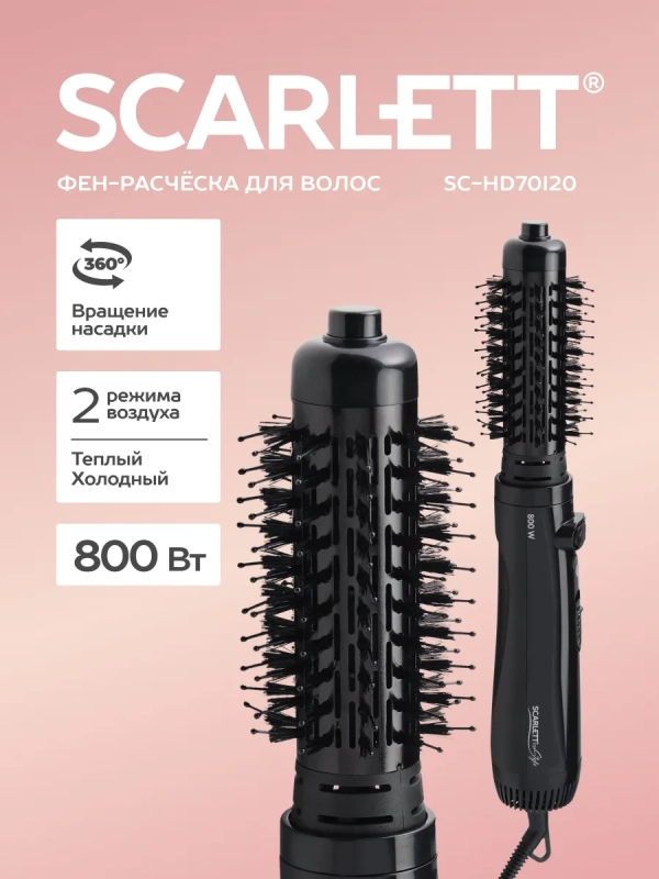 Фен-расческа SC-HAS73I20 Фен-расческа SC-HAS73I20