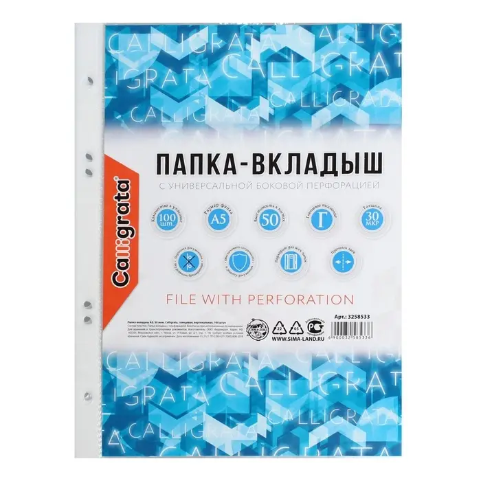 Файл - вкладыш Calligrata, А5, 30 мкм, глянцевый, вертикальный, 100 штук
