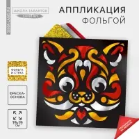 Аппликация фольгой &laquo;Кот&raquo;
